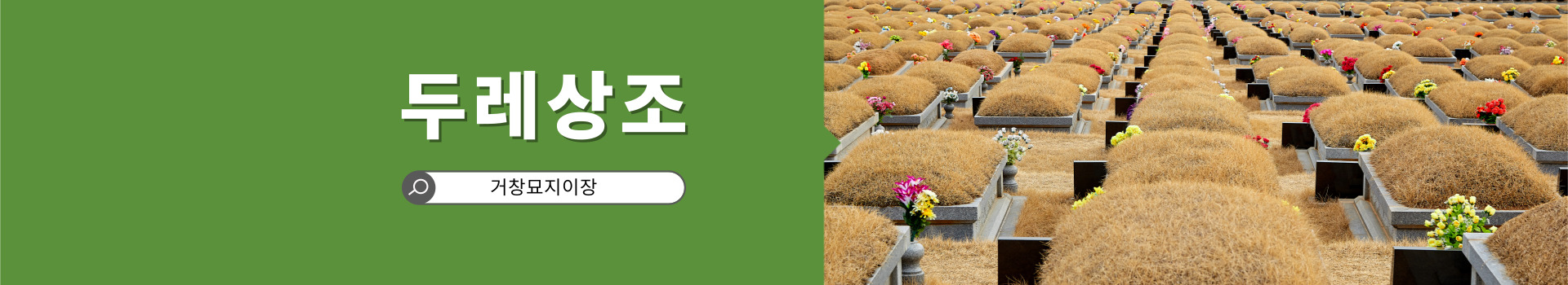 두레상조 PC 비주얼 0